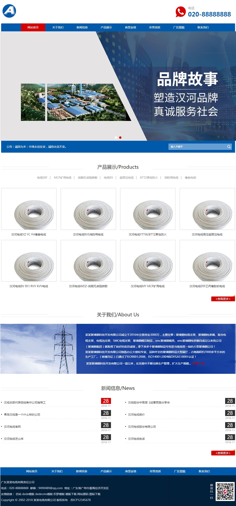 响应式电缆电线类网站网站源码 HTML5基建蓝色通用企业织梦模板