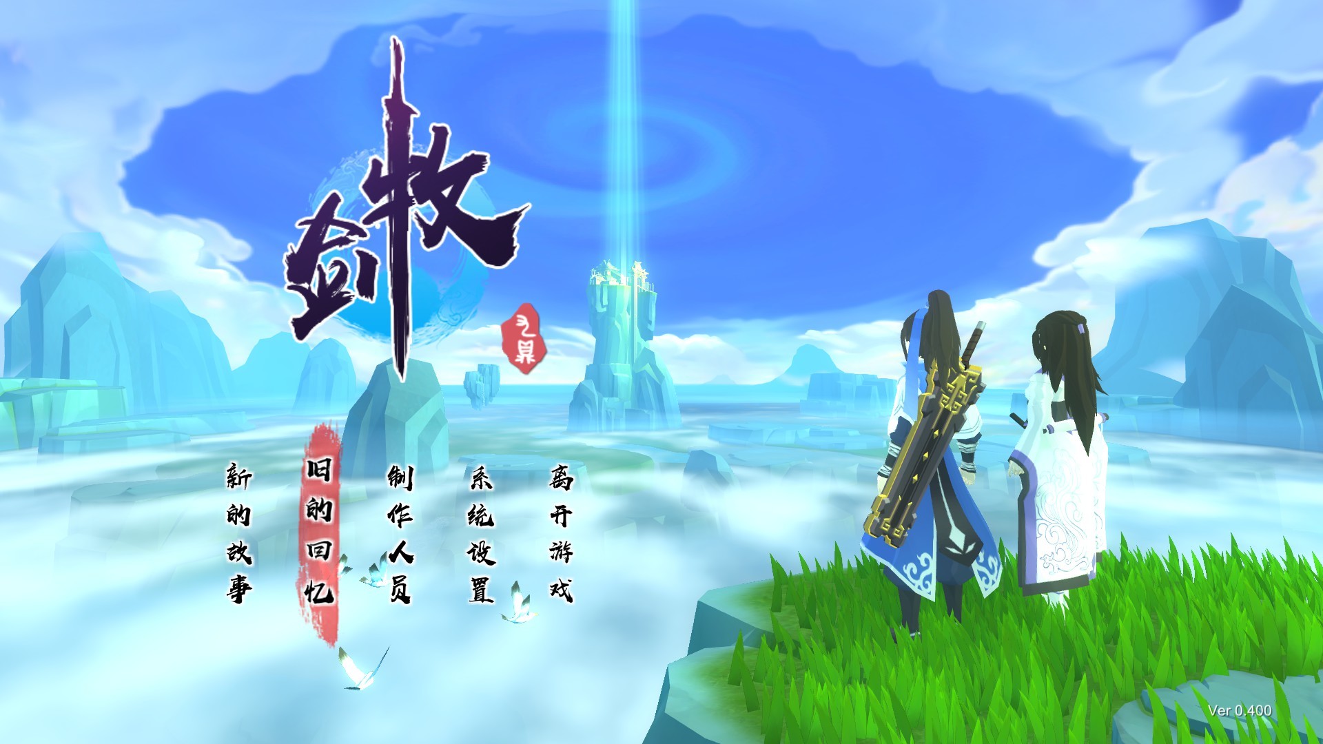 牧剑/Tale Of Swords