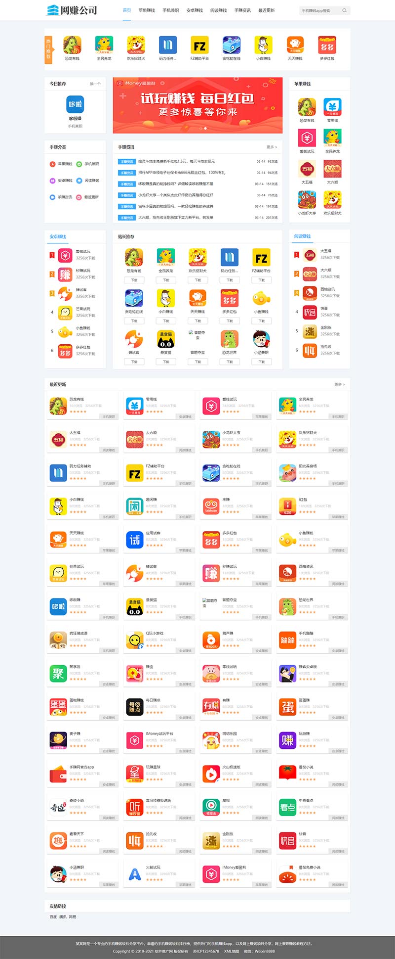 (PC+WAP)手机APP软件推广赚钱类织梦模板