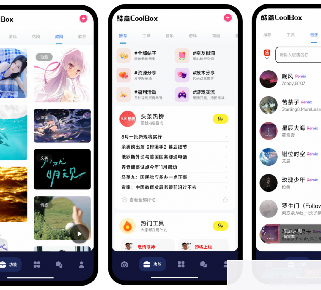 全新酷盒9.0源码:多功能工具箱软件的最新iapp解决方案