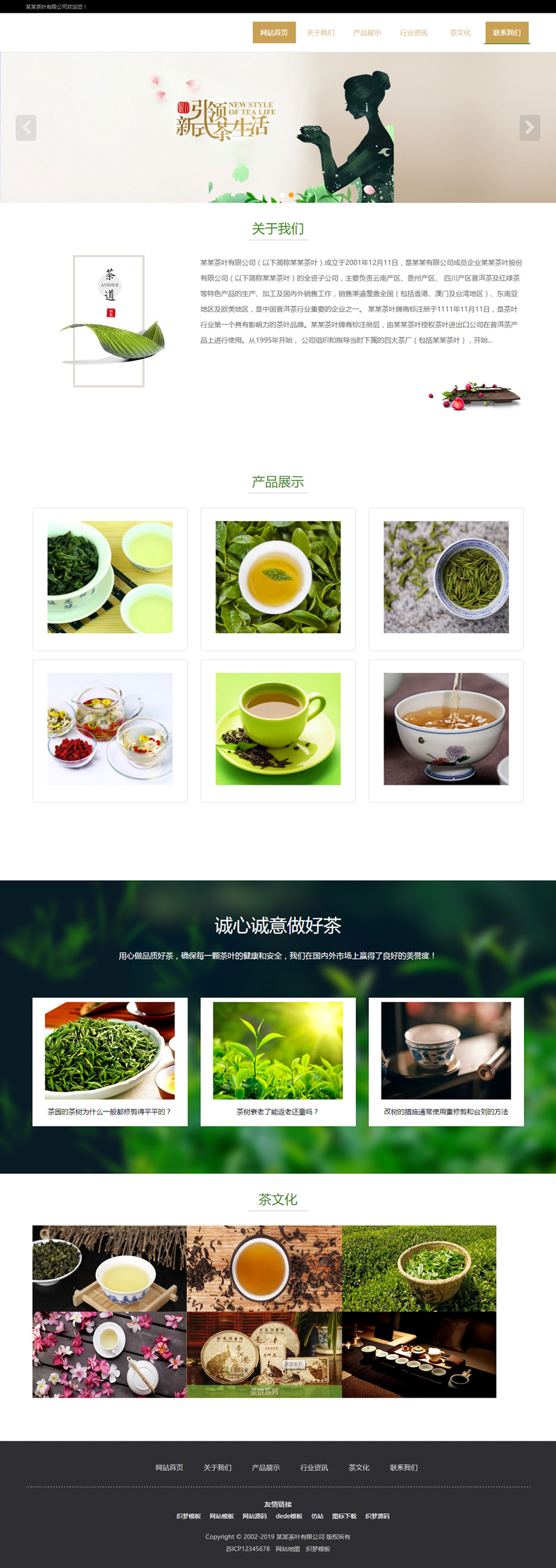 响应式茶叶类网站源码 HTML5茶叶茶艺茶文化养生茶网站织梦模板