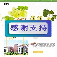 响应式有机生物产品类网站源码 绿色有机产品网站织梦模板