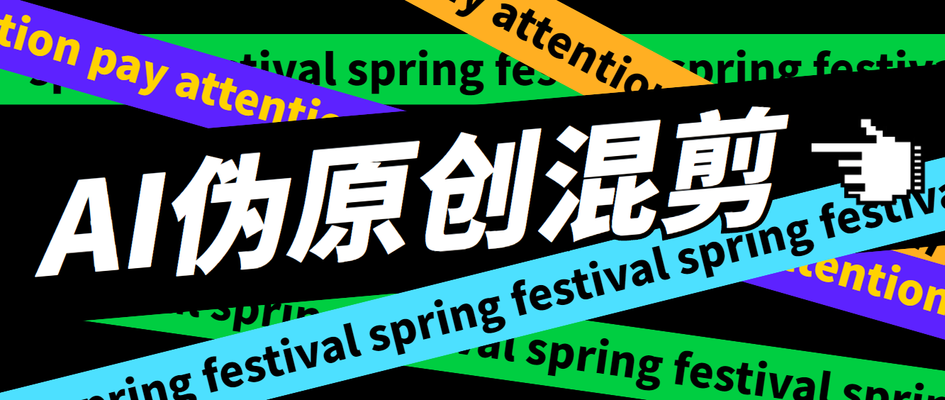 外面收费998的AI混剪9.0伪原创脚本，伪原创剪辑必备神器混剪脚本+教程