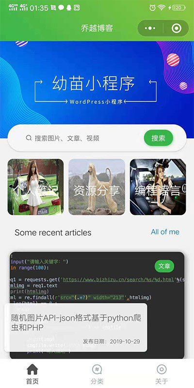 WordPress小程序 幼苗小程序开源源码_公众号源码，资源下载