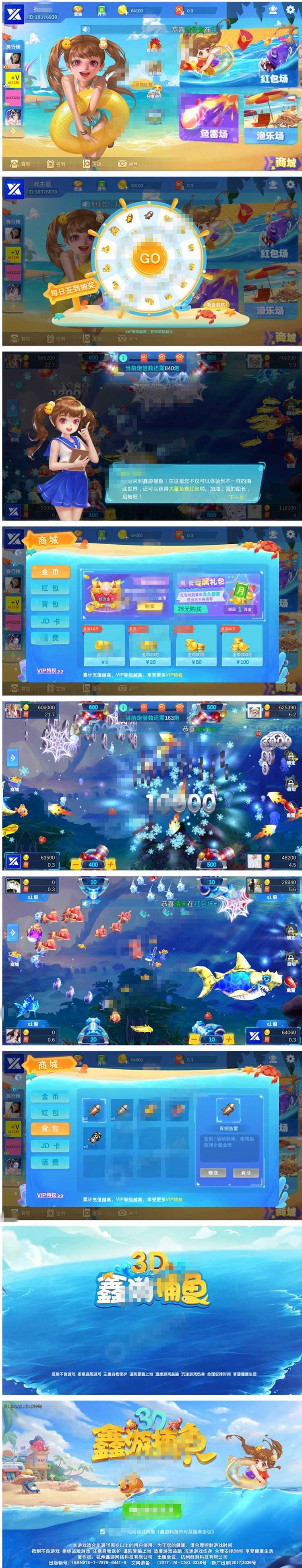 【红包+金币】3D鑫游捕鱼qp运营组件 红包场+鱼雷场+渔乐场 双端app