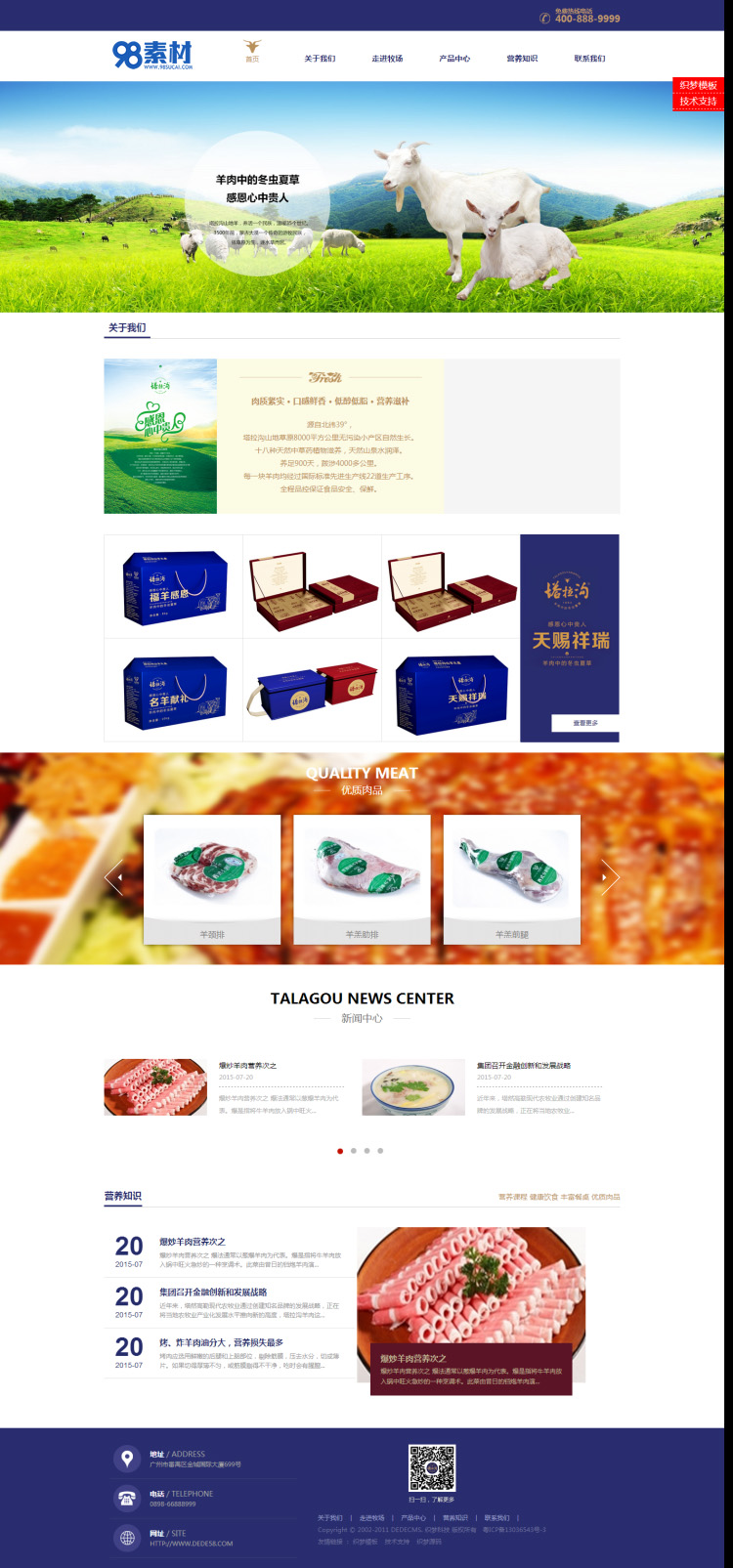 织梦模板餐饮行业企业公司类网站模板