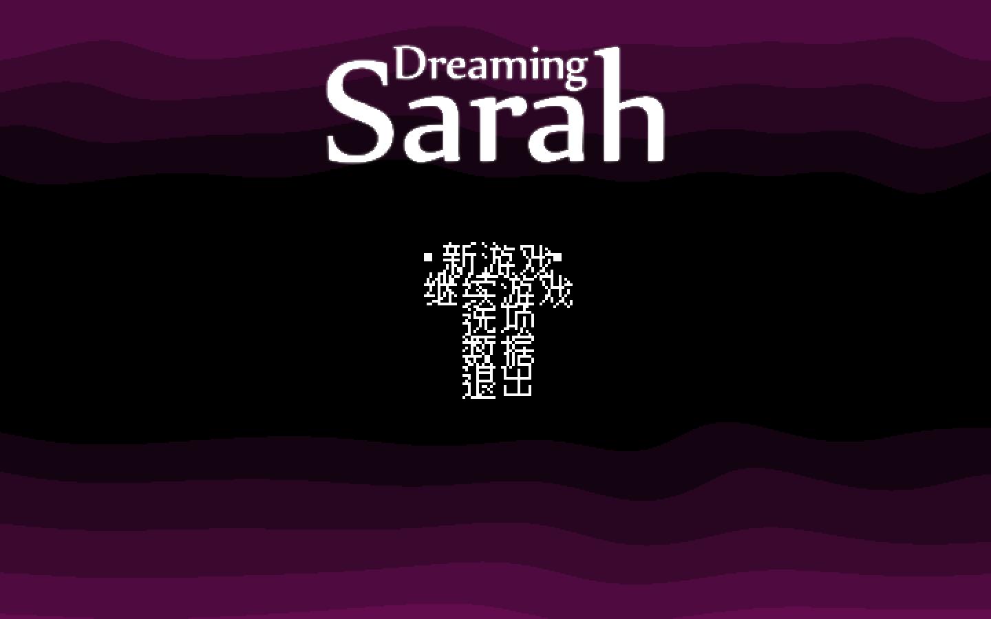 莎拉的梦中冒险/Dreaming Sarah