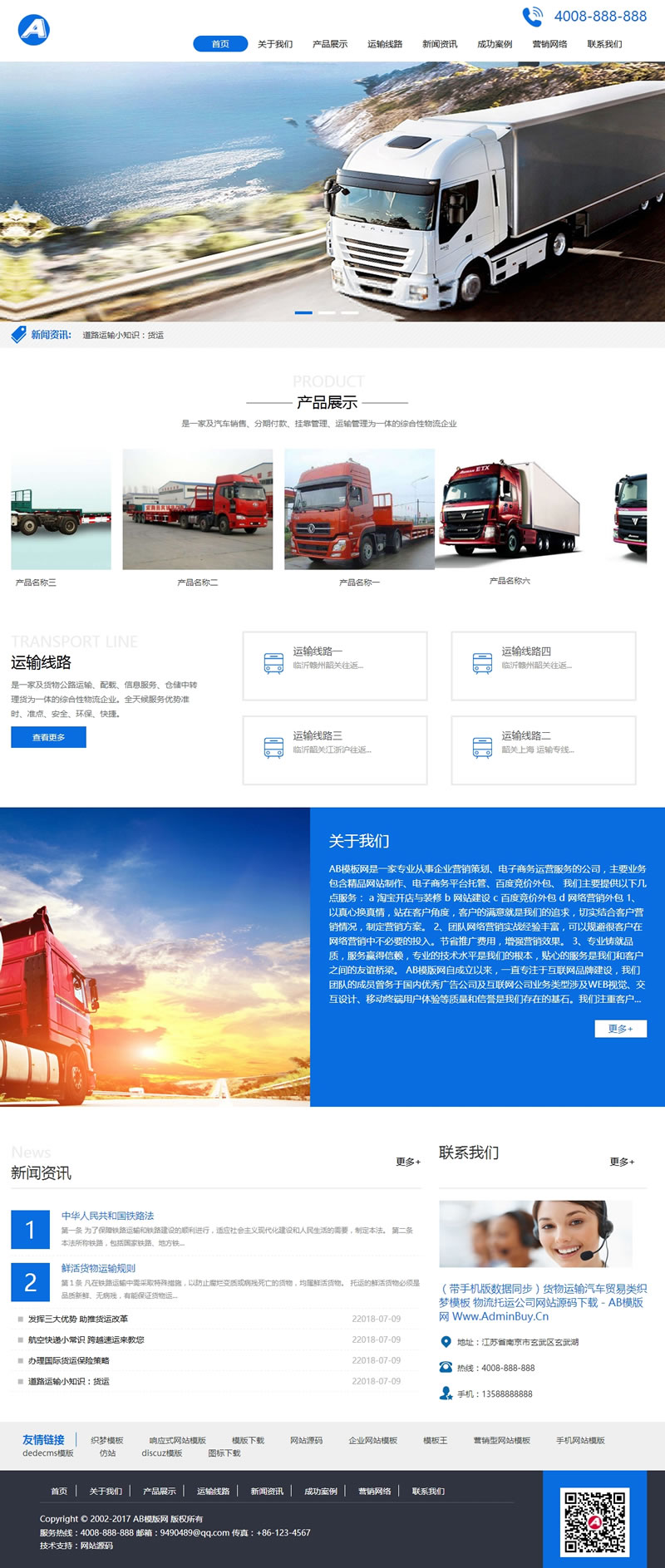货物运输汽车贸易类网站源码 物流托运公司织梦模板