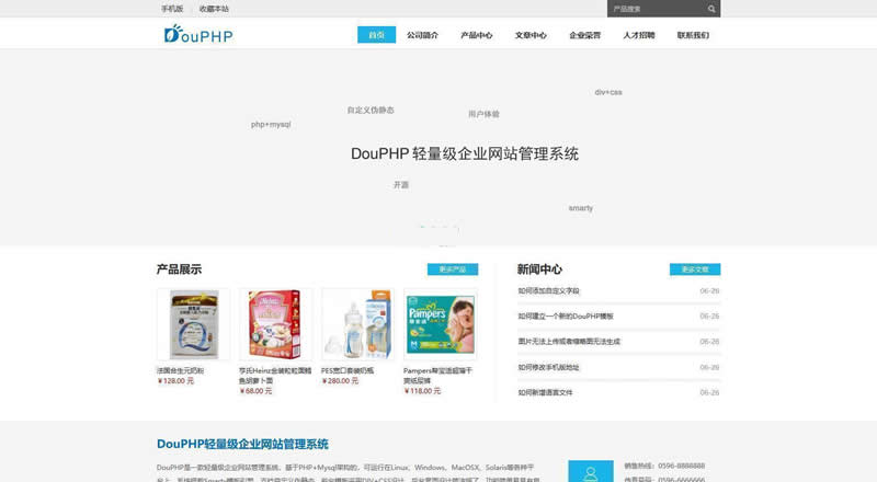DouPHP模块化企业网站管理系统 v1.6 Release0715