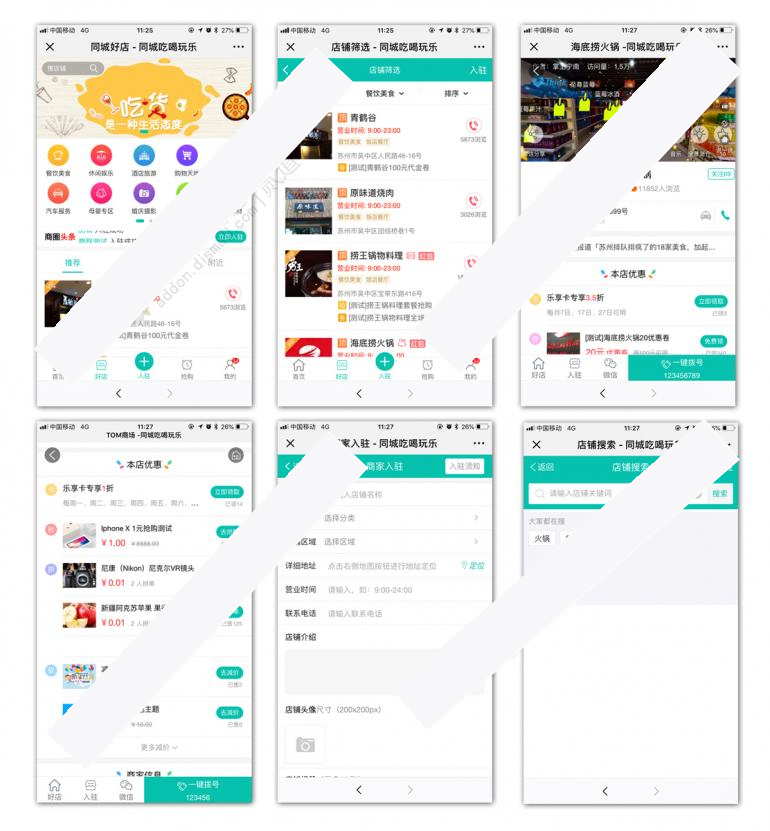 [点微]同城好店16.0