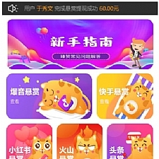 新界面霸屏天下抖音快手关注点赞任务悬赏平台源码