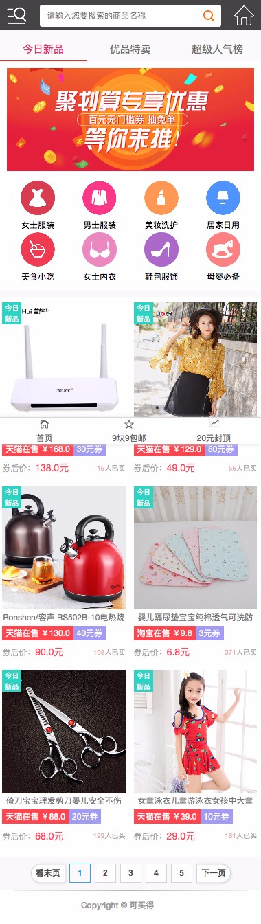 推券客CMS淘宝客优惠券程序源码 v2.0.10