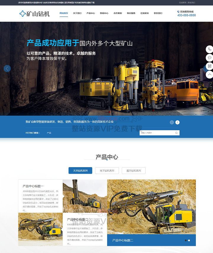 织梦模板响应式蓝色钻山重工类企业网站模板