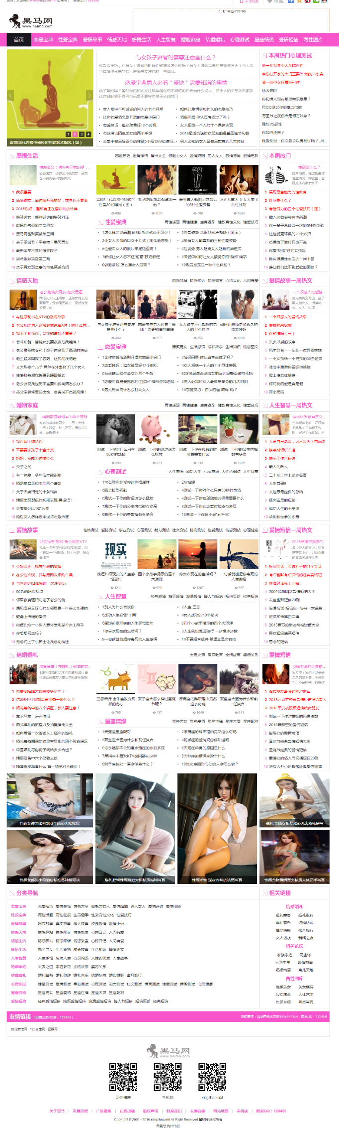 92game仿《黑马网》两性情感程序源码帝国CMS带手机版