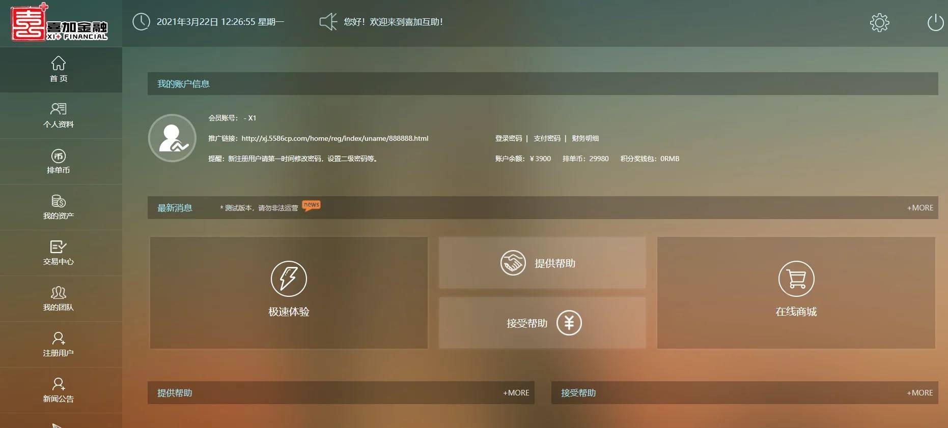 C216 PHP源码_资金互助盘,3M互助盘,MMM互助盘