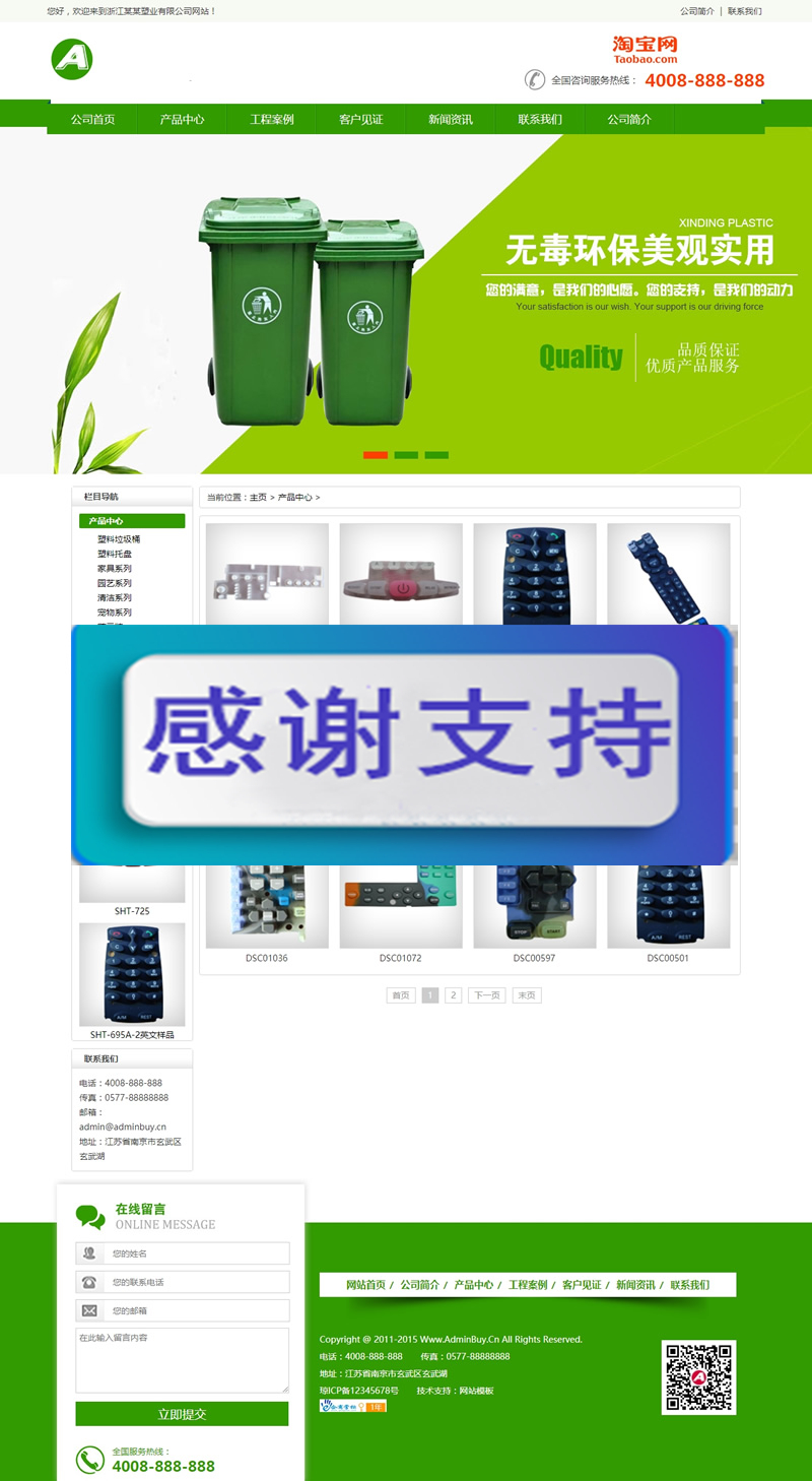 绿色营销型塑料制品类网站源码 环保塑料垃圾桶生产企业网站织梦模板