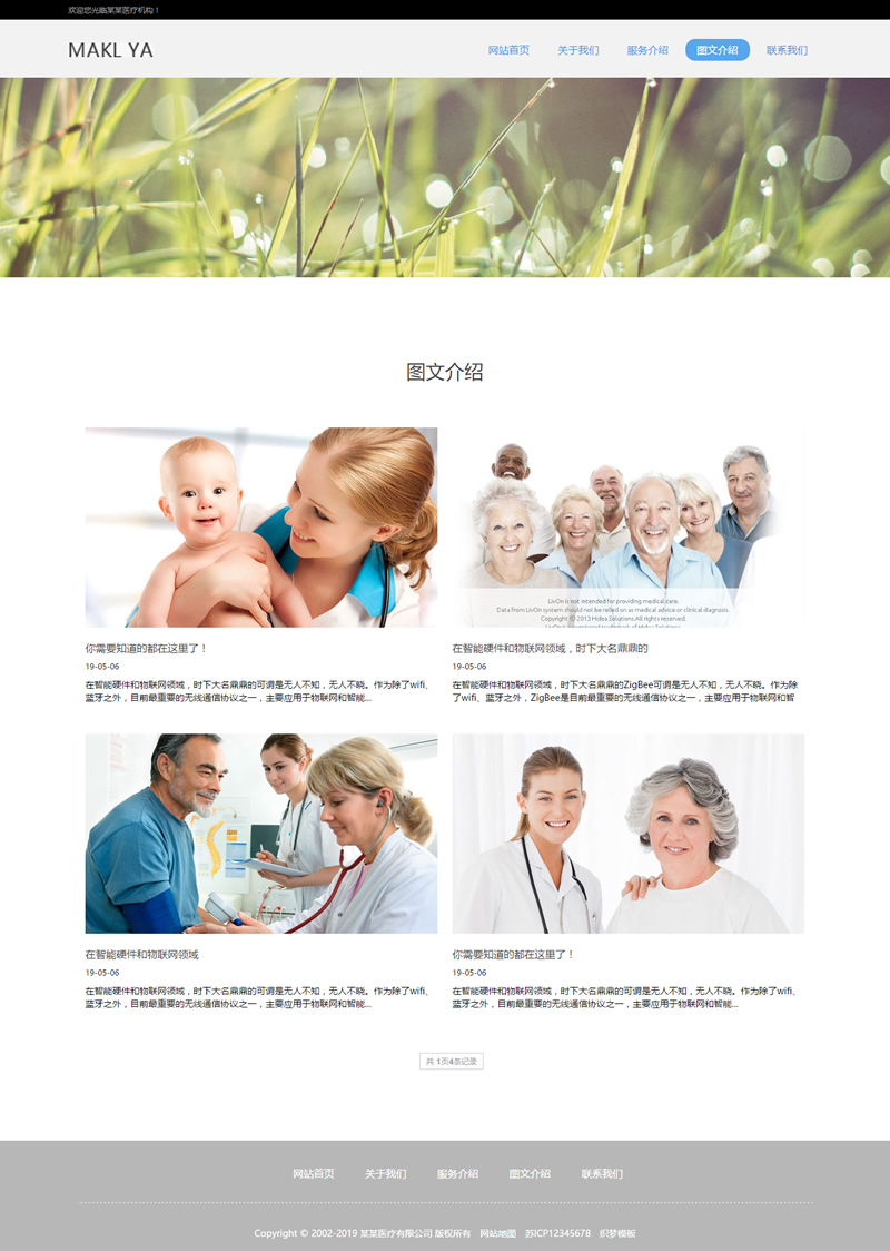 响应式医疗机构类网站源码 HTML5医疗诊所网站织梦模板