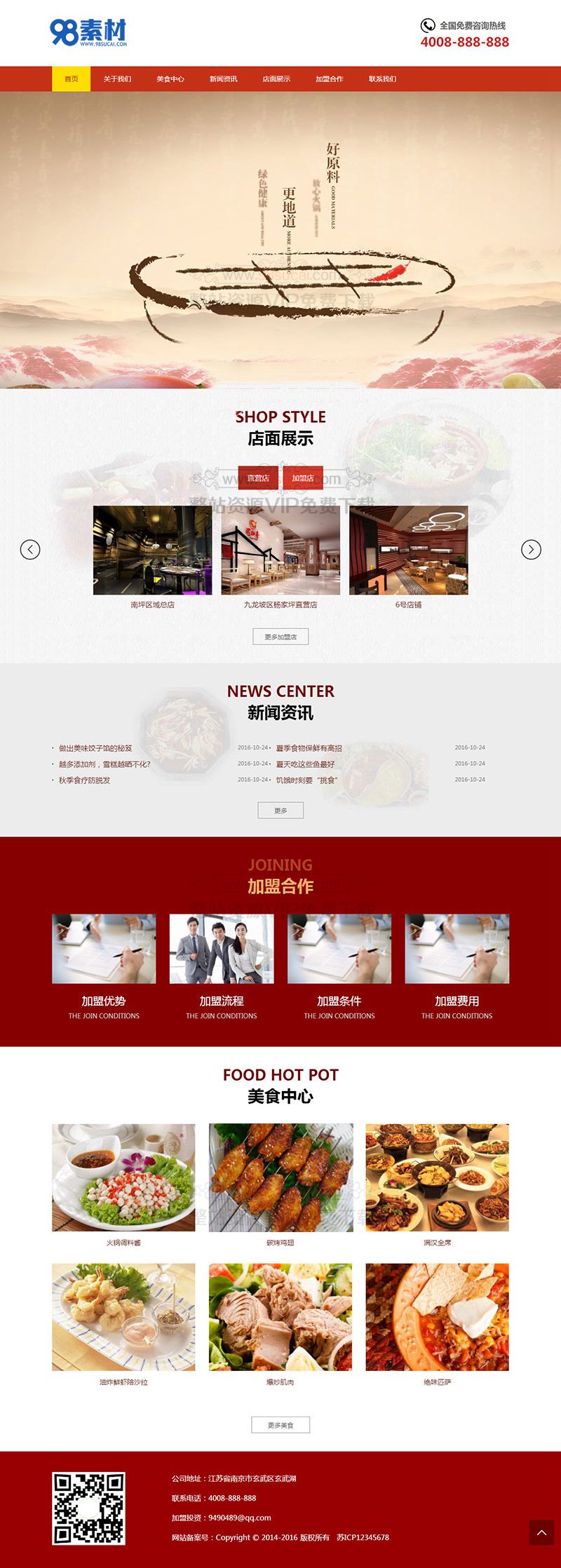 餐饮美食行业网站源码 特色美食小吃加盟类网站织梦模板