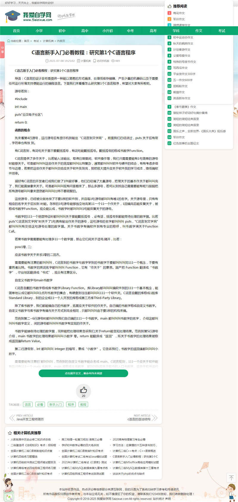 帝国CMS学生学习知识点总结作文试题练习题考试资讯网站源码带手机版-ss