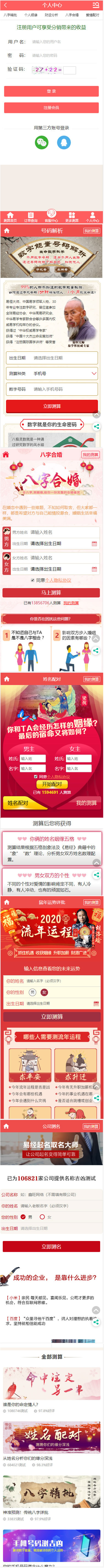 年PHP开运网运势测算网站源码 鼠年风水起名/八字算命/算财运姻缘/易经周易/占卜