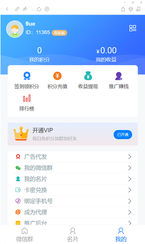 【修复版】社群扫码进群活码引流完整运营源码/对接免签约支付接口/推广正常绑定下级/带视频搭建教程