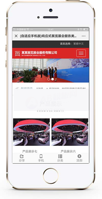 (自适应手机版)响应式展览展会服务类网站织梦模板