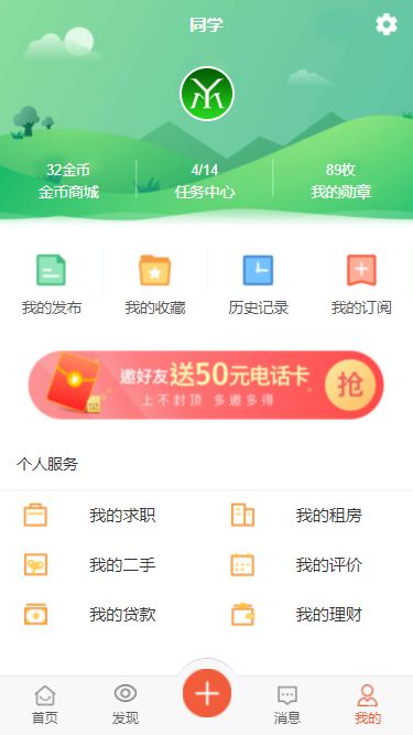 生活服务网站个人中心手机页面模板