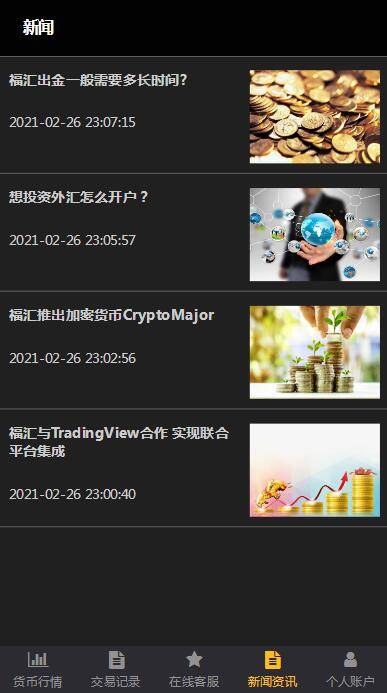 C220 PHP源码_二开福汇微盘,时间盘,K线采集