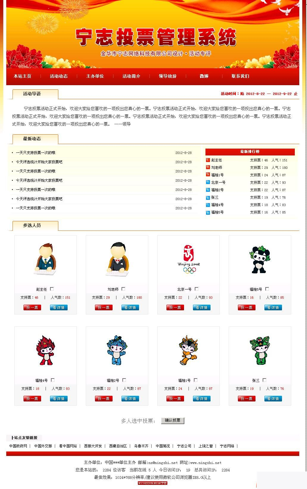 活动投票评选网站管理系统 v.1.2