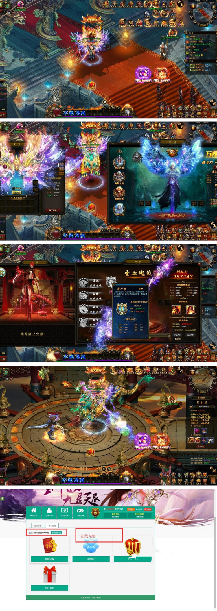 页游服务端【九星天辰决】总结版一键即玩服务端+充值功能站+架设+修改及外网教程