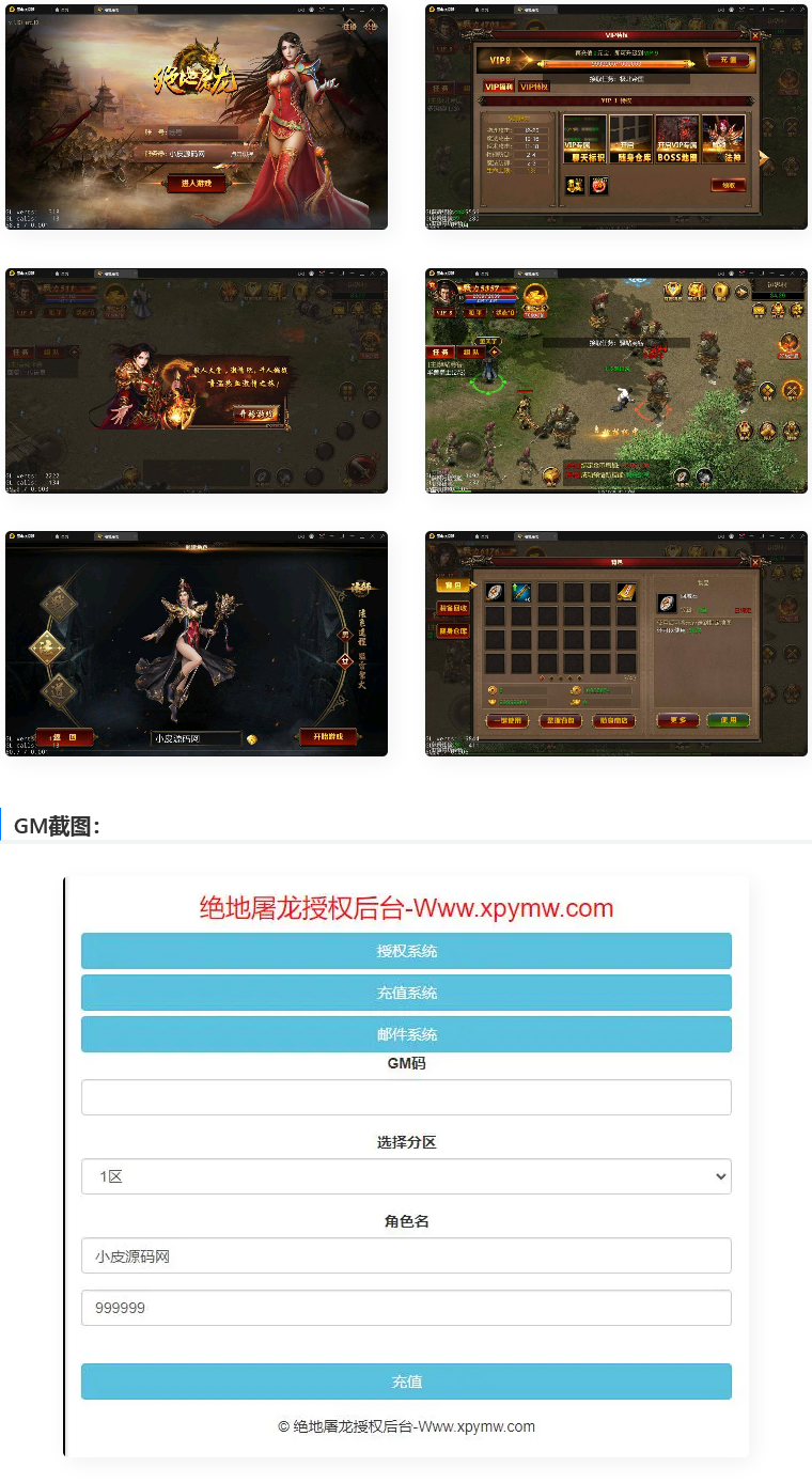 复古传奇手游【绝地屠龙】整理Win一键即玩服务端+GM授权后台