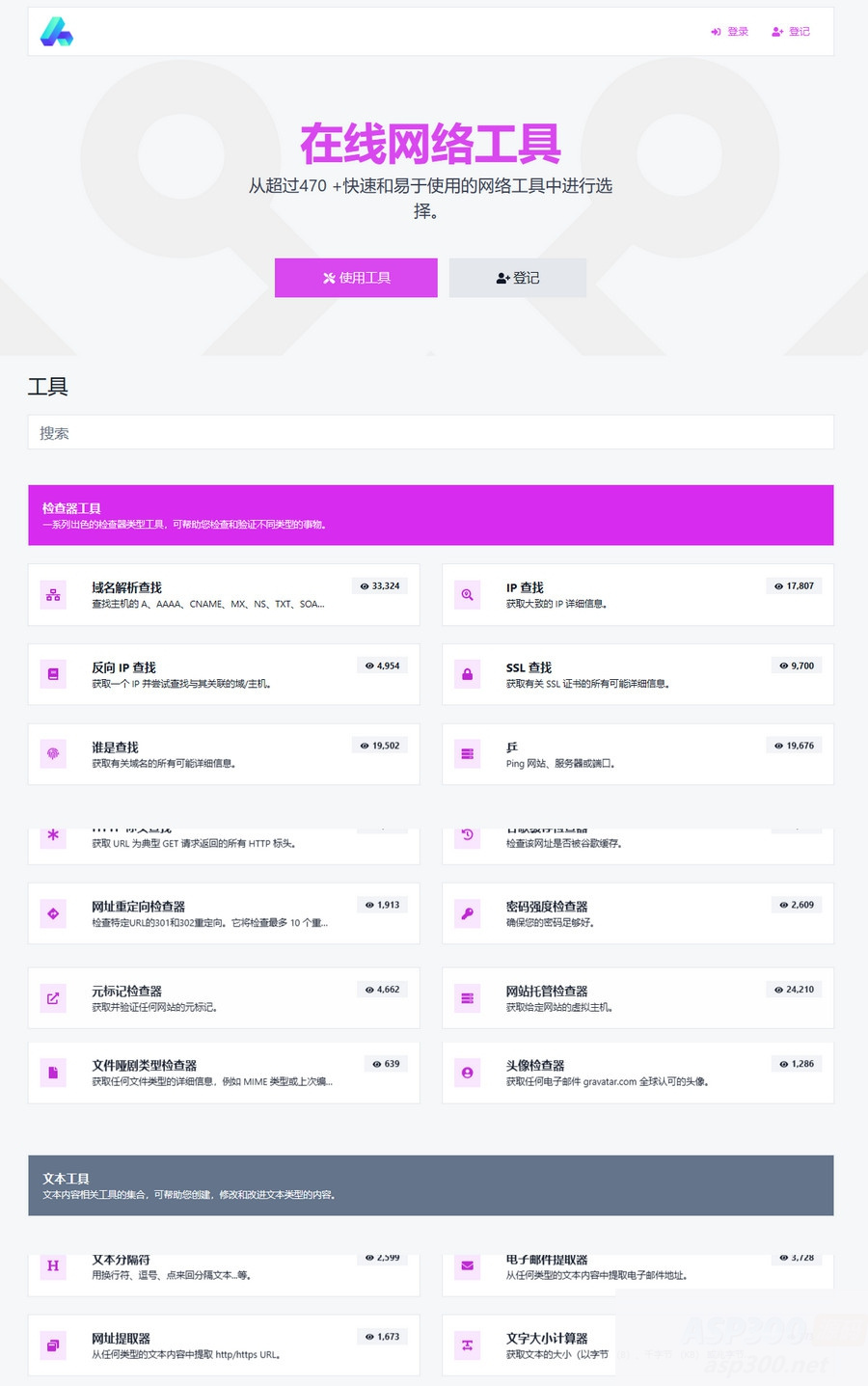 最新版全功能版PHP在线工具箱源码-66toolkit v16.0.0