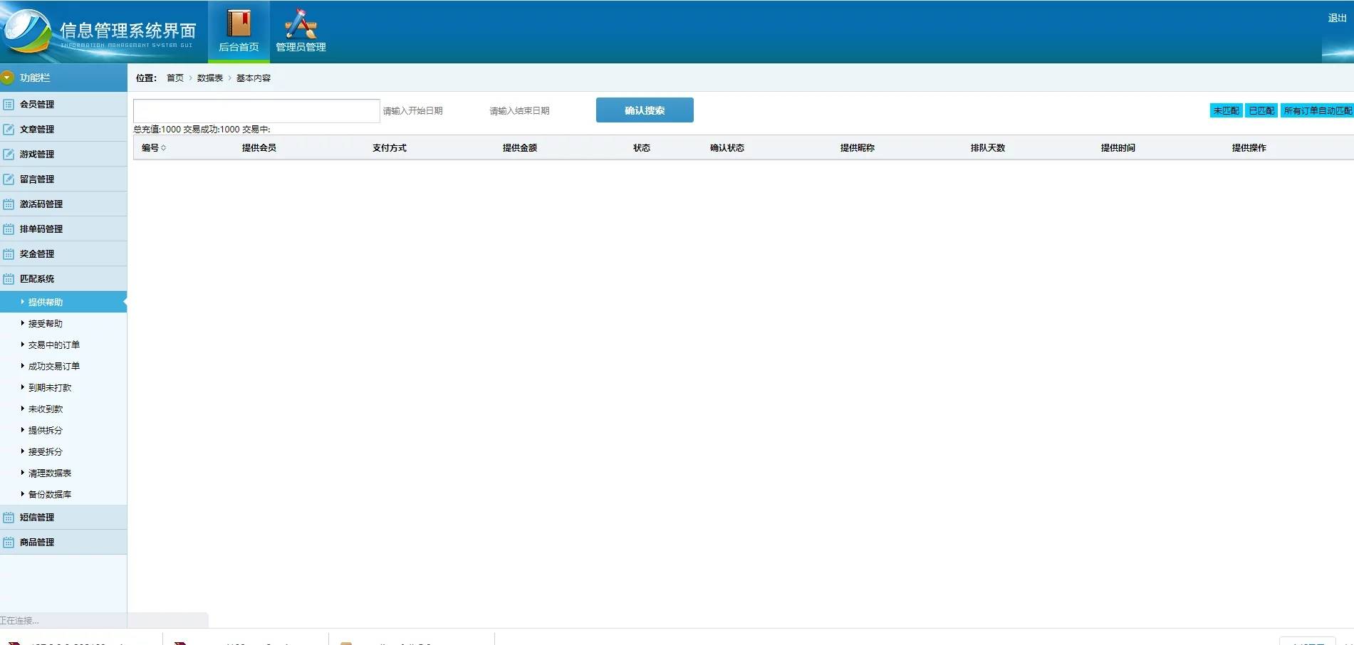 C216 PHP源码_资金互助盘,3M互助盘,MMM互助盘