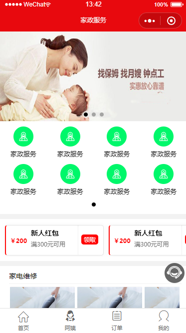 微信小程序家政职工服务页面前端静态模板源码