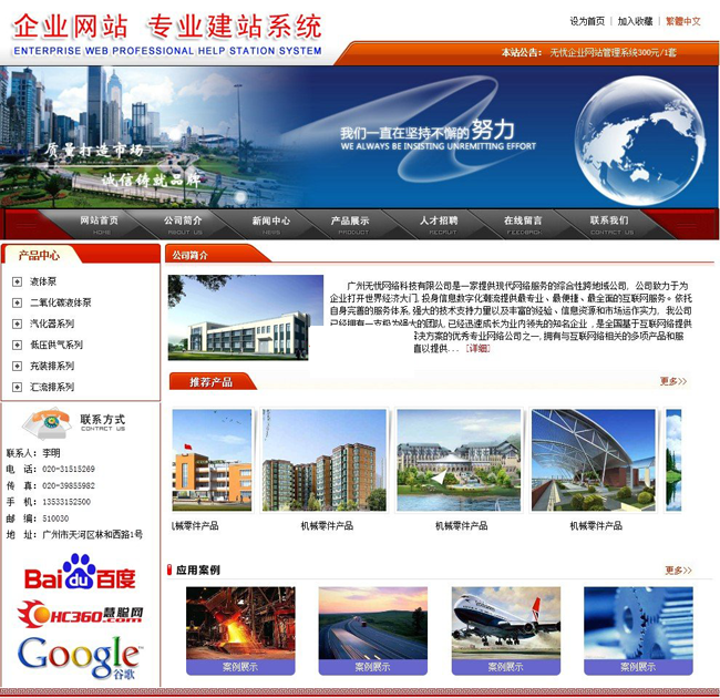 无忧企业网站系统 v.9.30