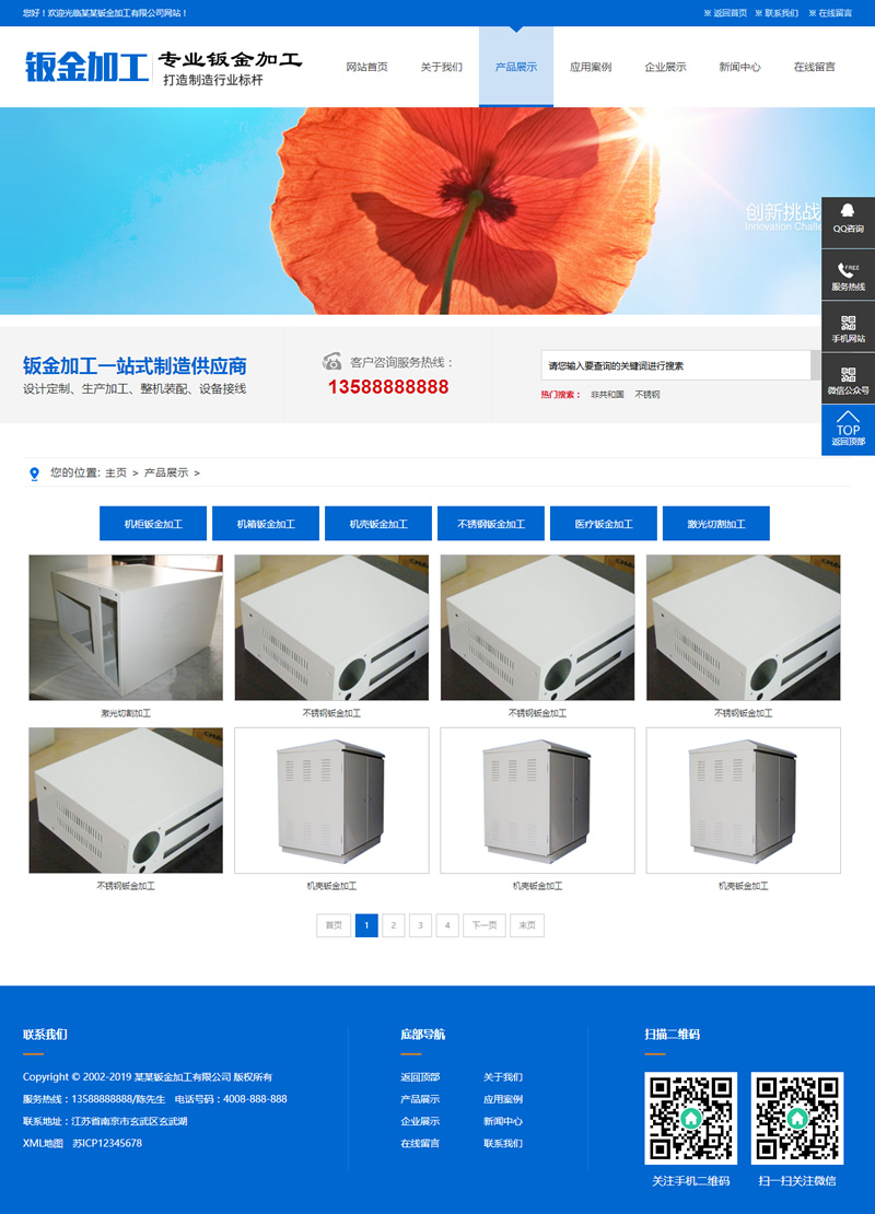 钣金加工设备类网站源码 蓝色五金机电设备网站织梦模板