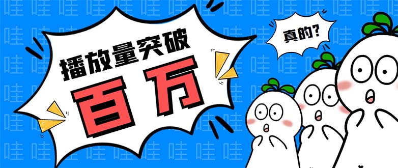 抖音短视频刷视频播放量，一键秒刷几千播放软件+视频教程