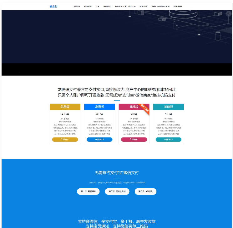 价值5000的三网免挂码支付系统-ss