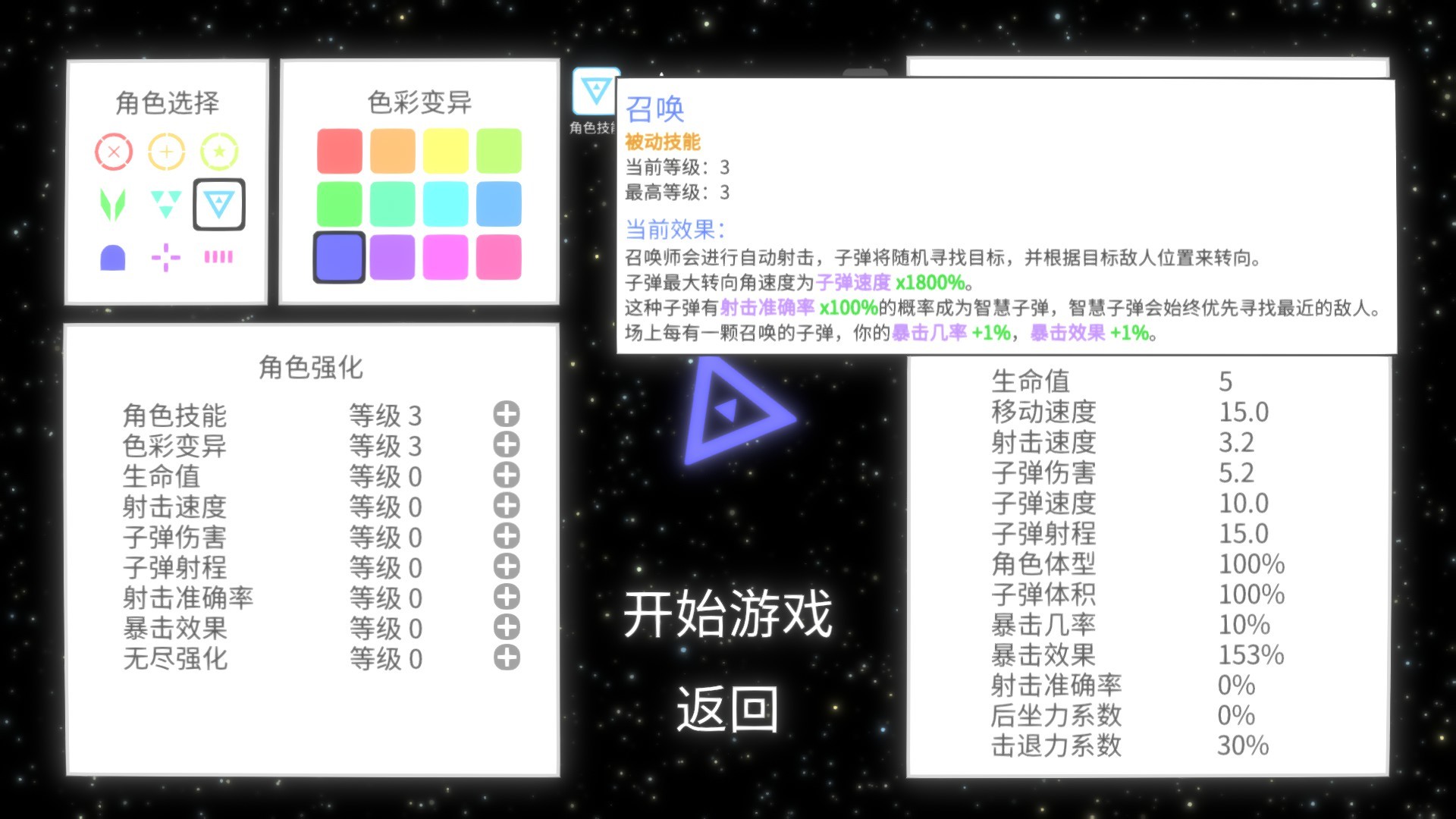 几何竞技场/Geometry Arena(正式版V1.0.6-传说升级) 17 几何竞技场/Geometry Arena