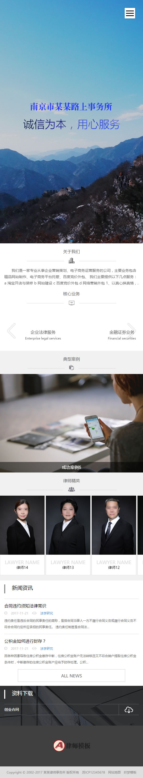 响应式律师事务所纠纷类网站源码 html5法律律师网站织梦模板