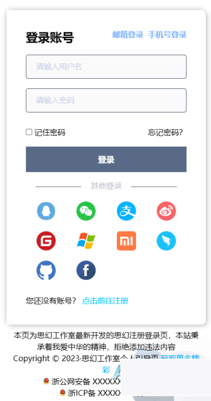 思幻注册/登录html页面 V1.2 版本