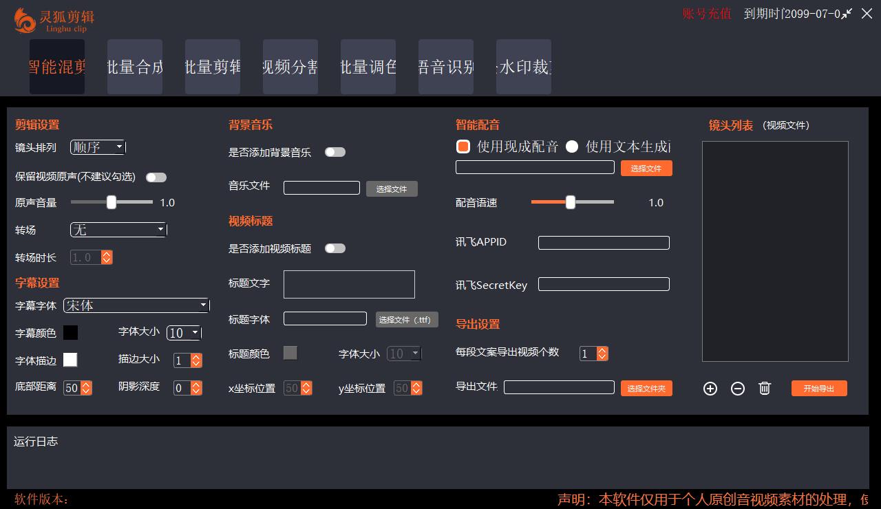 剪辑必备外面收费998的PC灵狐剪辑/AI混剪/批量去重等永久脚本+教程