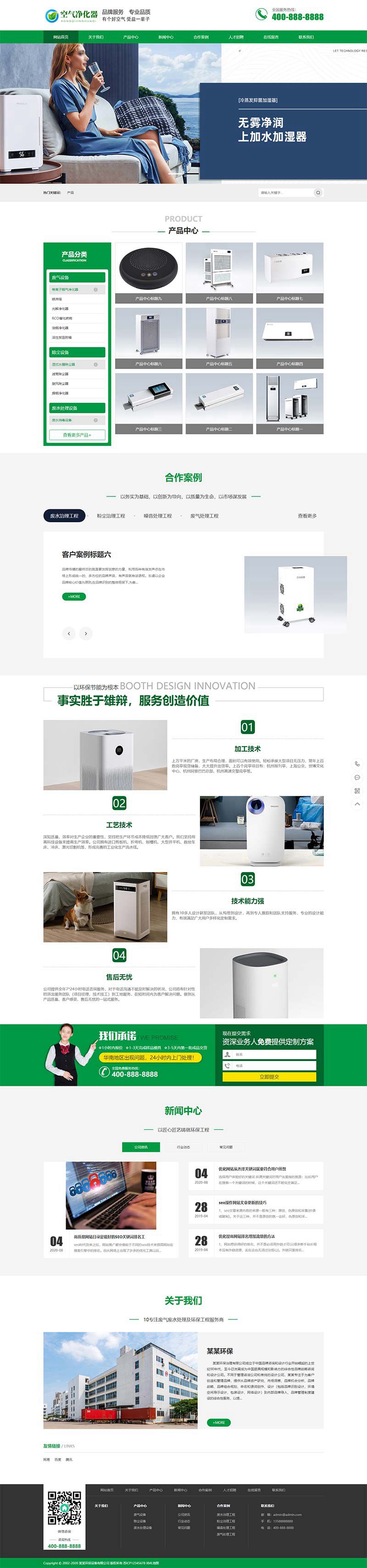 环保节能智能空气净化器类网站织梦模板 绿色节能环保类企业网站模板下载(带手机版数据同步)