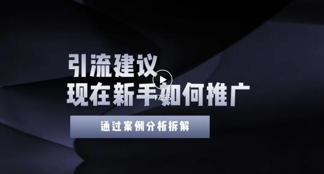 [新手必备！精准引流4大实操策略，助你轻松打造目标粉丝群体]
