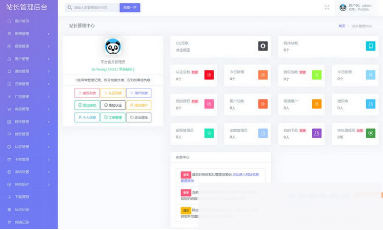 最新孤傲授权系统php源码 去后门修复版