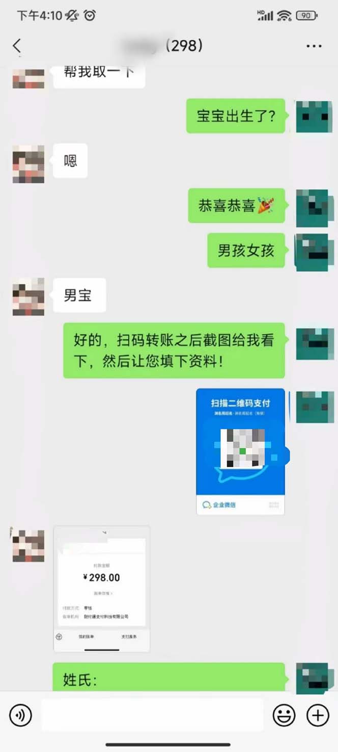 月入9000+宝宝起名项目，巨暴利 每单都是纯利润，0基础躺赚附软件+视频