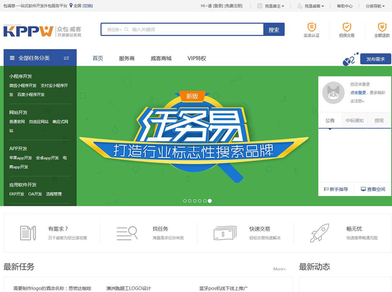 最新高仿威客网站源码 高仿猪八戒网站平台 任务接单平台源码下载 开源响应式源码