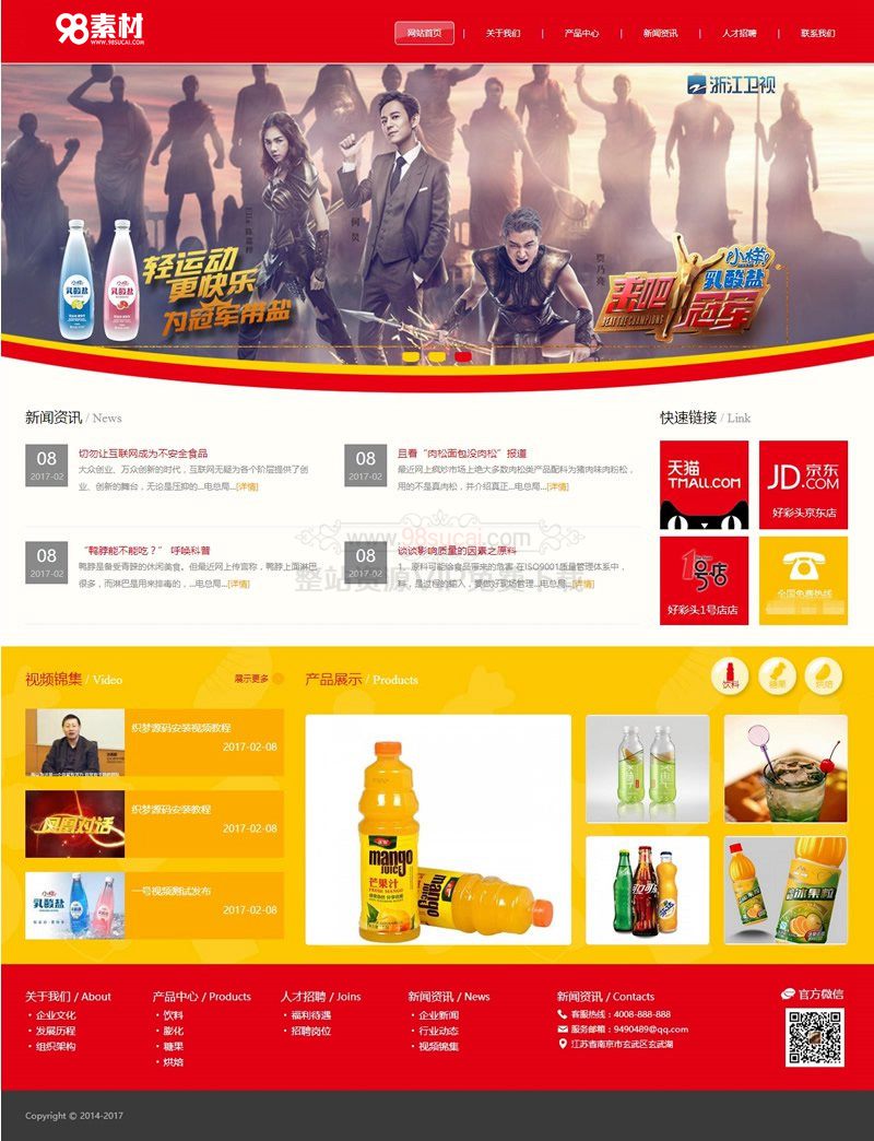 红色大气食品饮料网站源码 响应式日化用品网站织梦模板