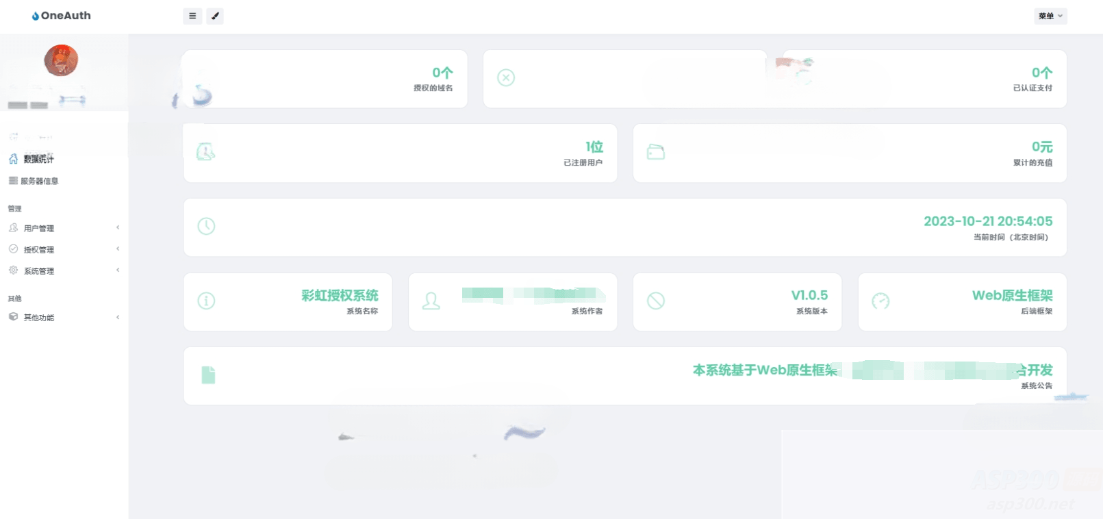 《彩虹授权系统》:美化模板