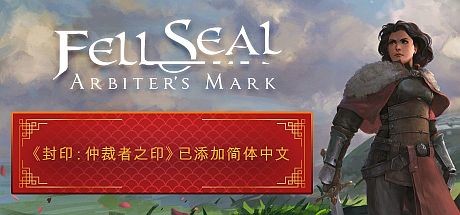 陷落封印:仲裁者之印/ Fell Seal: Arbiters Mark 13 header schinese